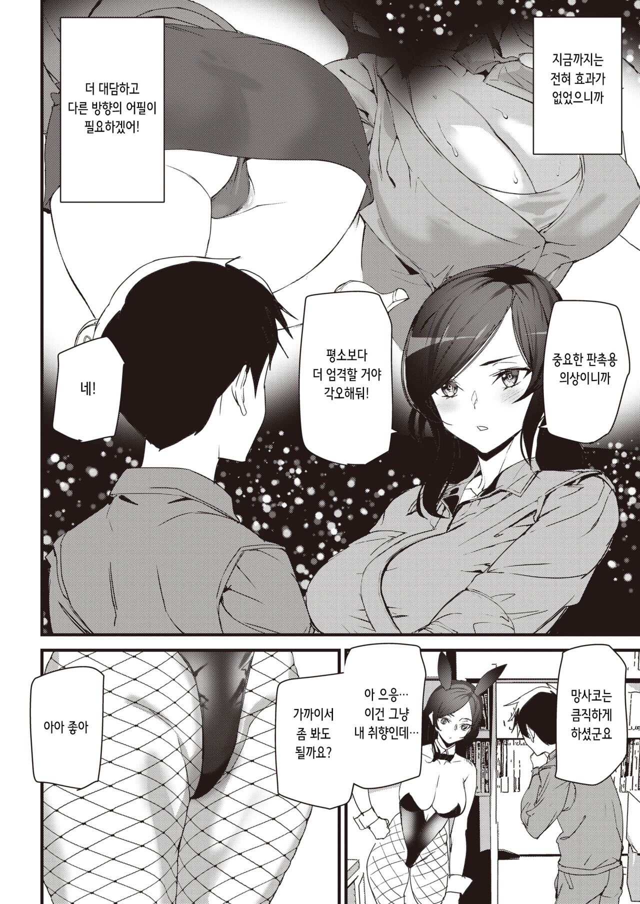 Rabbit Trap | 바니 트랩 page 5 full