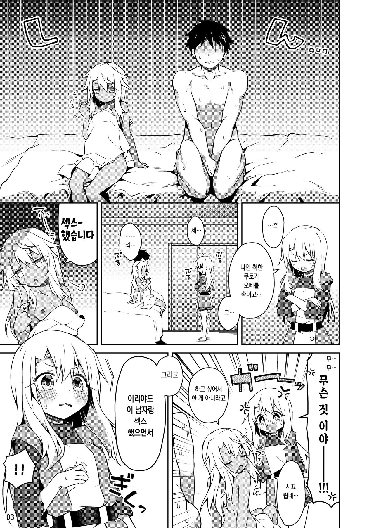 Illya to Motto Kimochiyoku Narou 이리야랑 더 기분 좋아지자 page 4 full