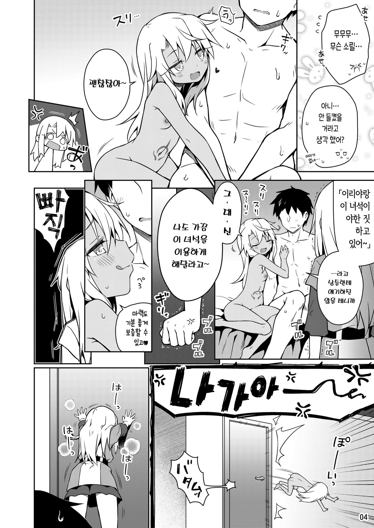 Illya to Motto Kimochiyoku Narou 이리야랑 더 기분 좋아지자 page 5 full