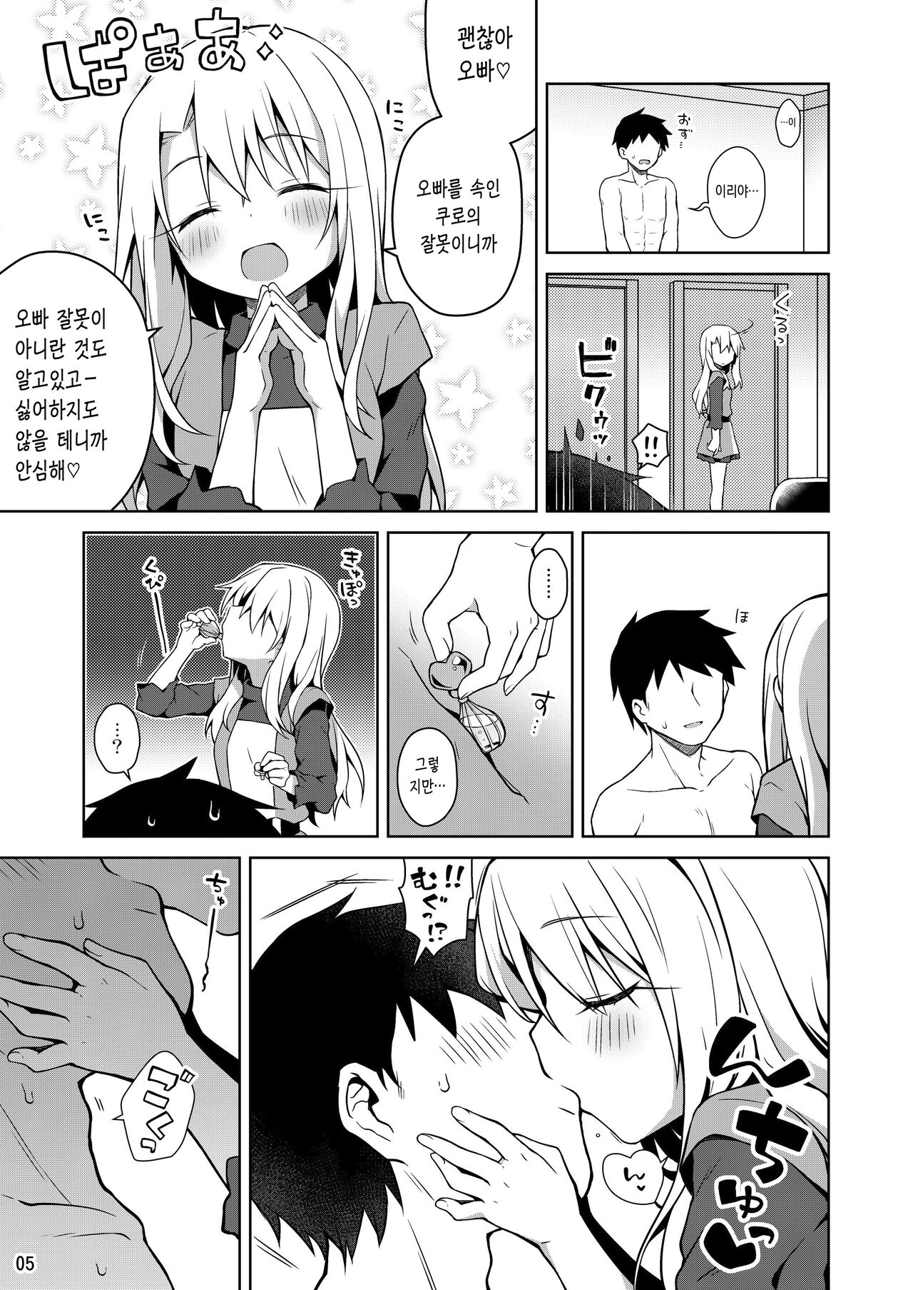 Illya to Motto Kimochiyoku Narou 이리야랑 더 기분 좋아지자 page 6 full