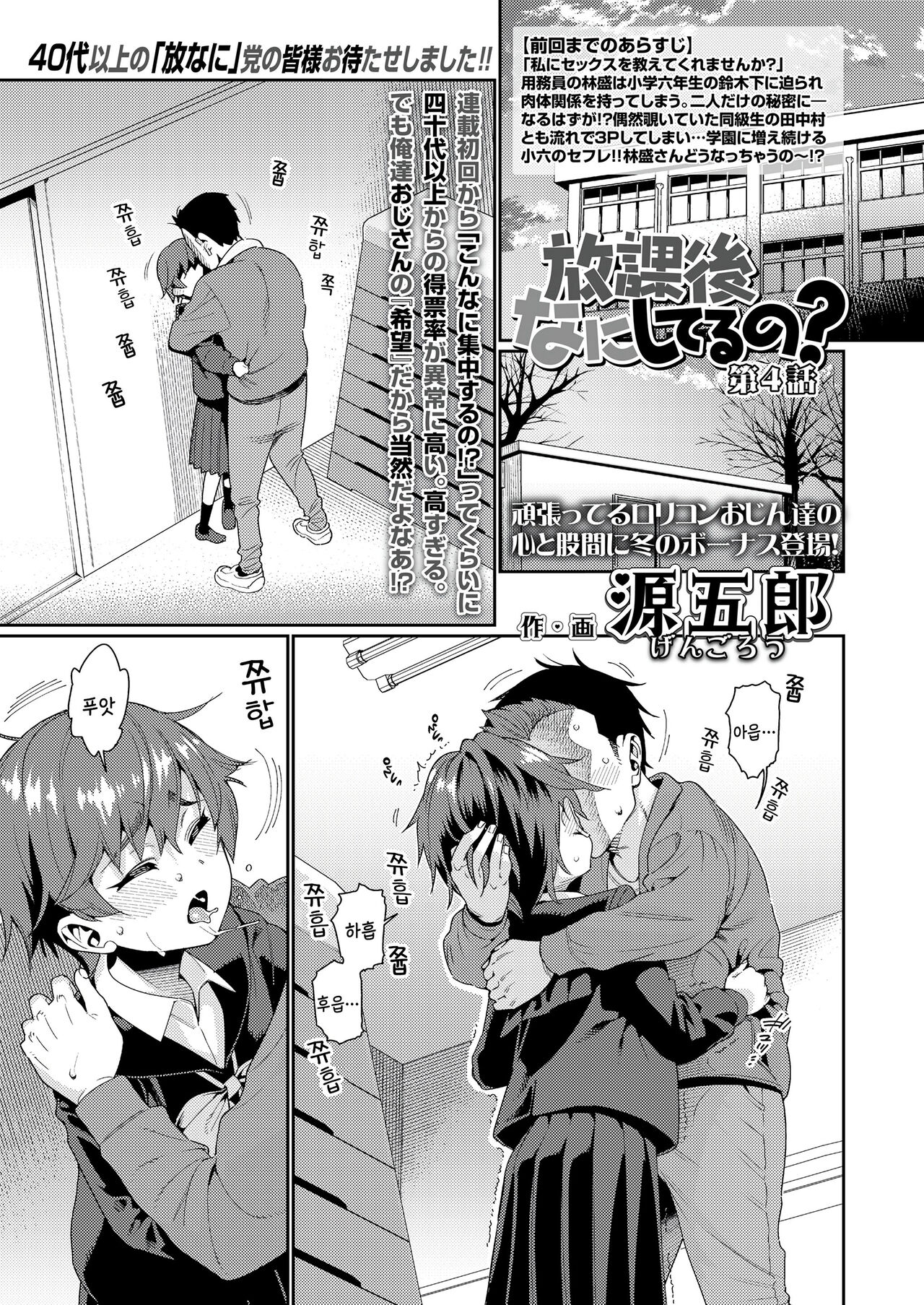 Houkago Nani shiteru no? Ch. 4 page 1 full