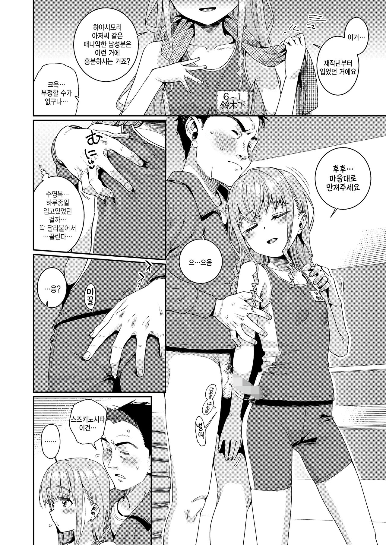 Houkago Nani shiteru no? Ch. 4 page 10 full