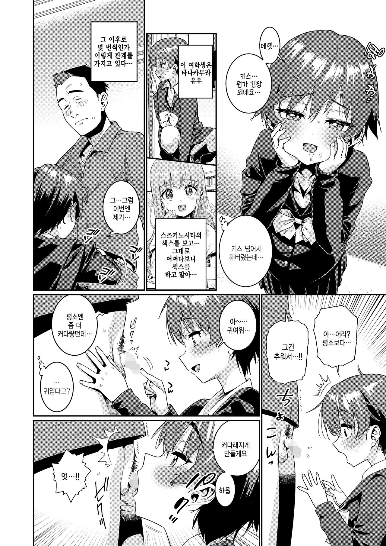 Houkago Nani shiteru no? Ch. 4 page 2 full
