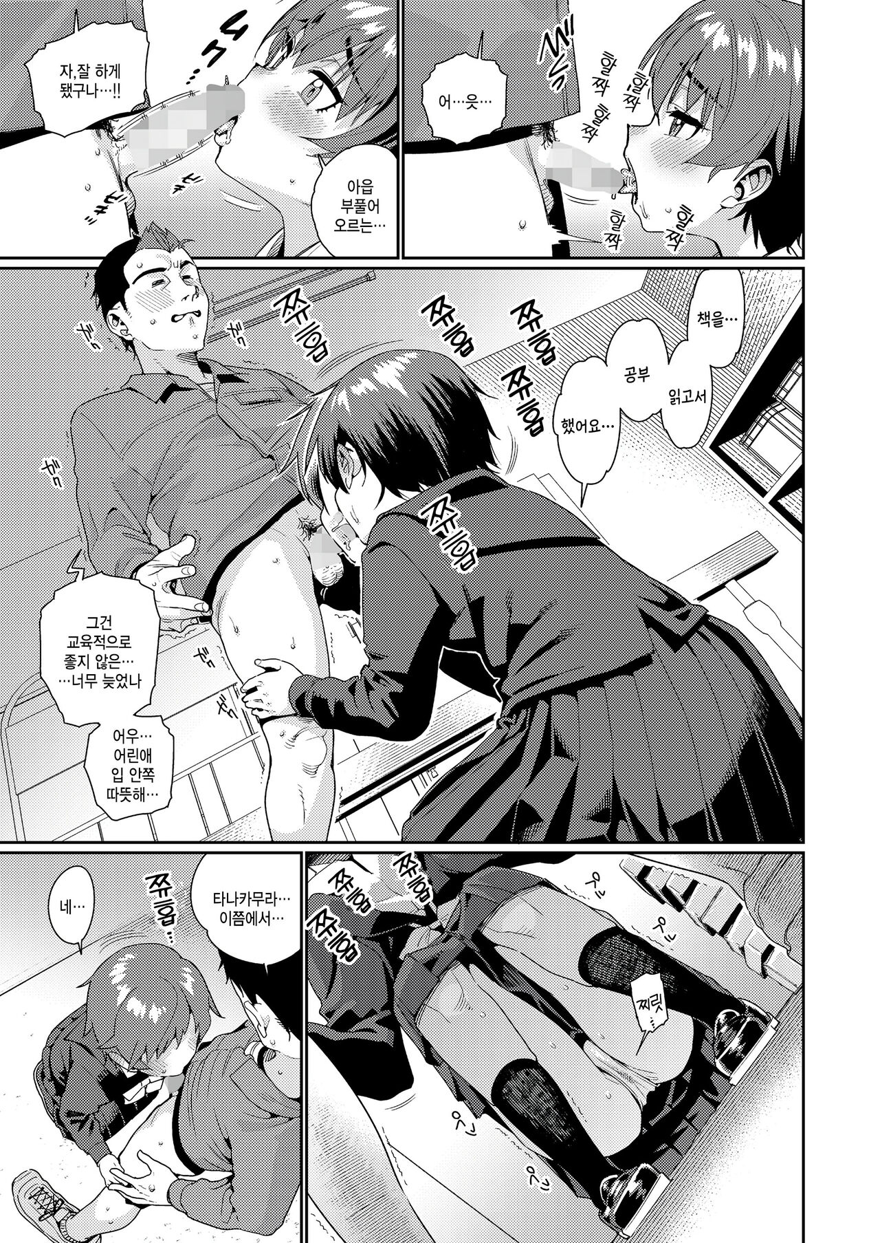 Houkago Nani shiteru no? Ch. 4 page 3 full