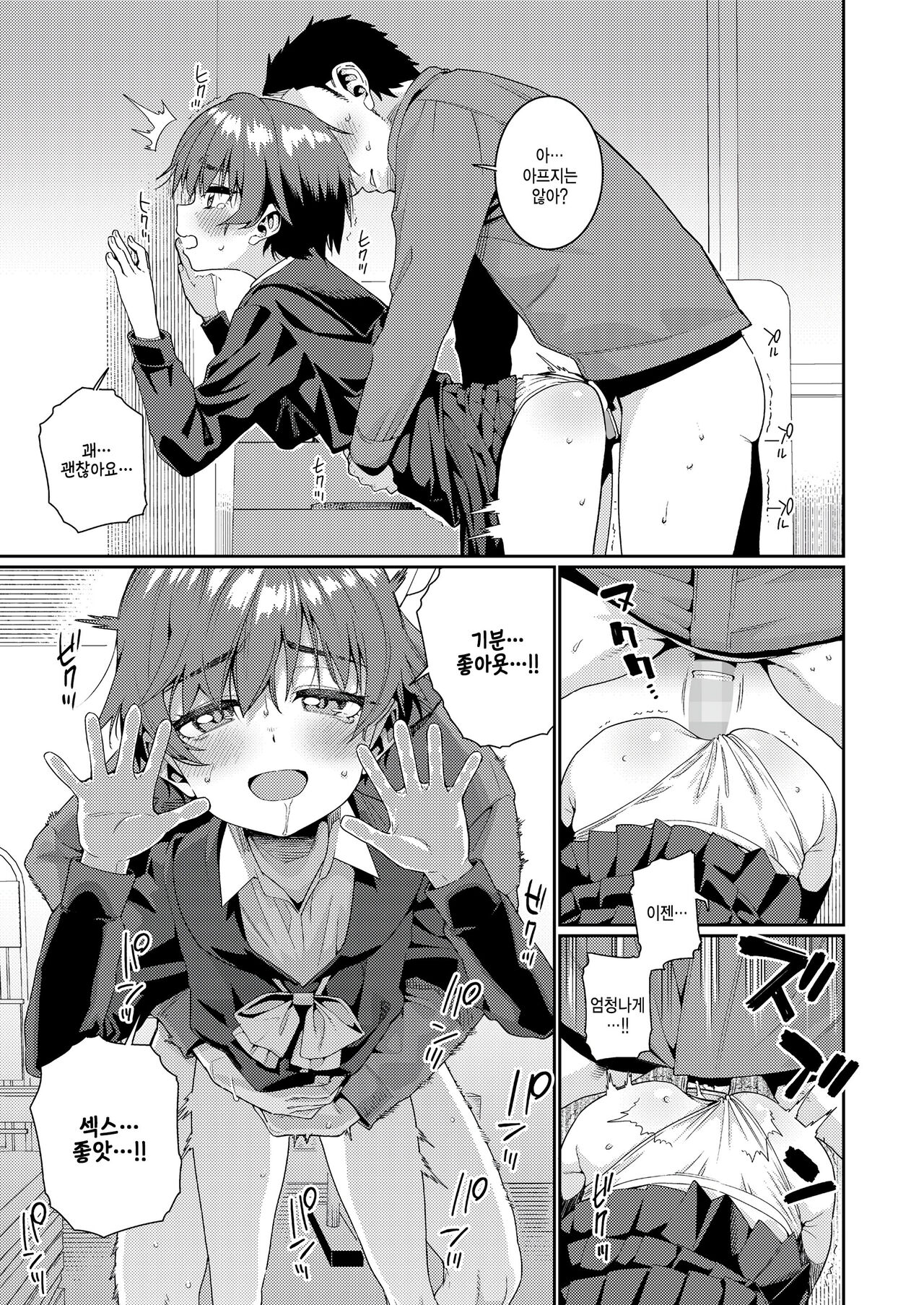 Houkago Nani shiteru no? Ch. 4 page 5 full