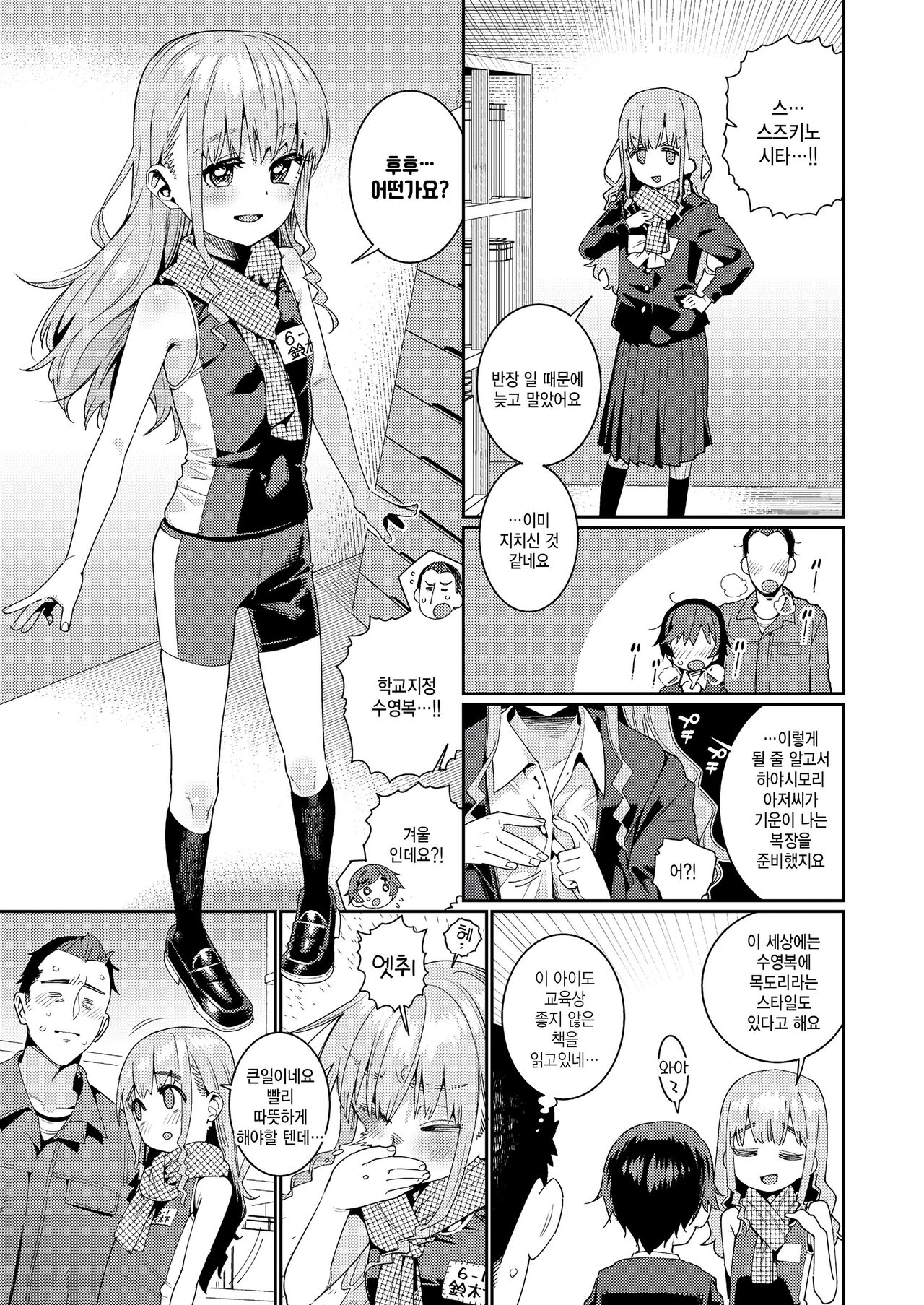 Houkago Nani shiteru no? Ch. 4 page 9 full