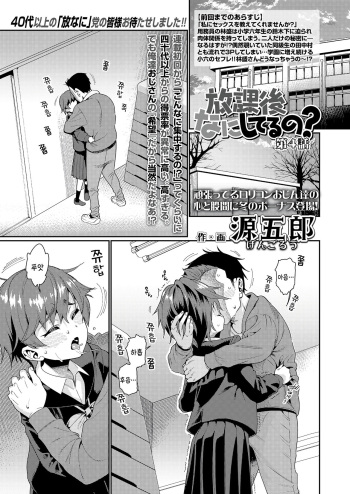 Houkago Nani shiteru no? Ch. 4 cover