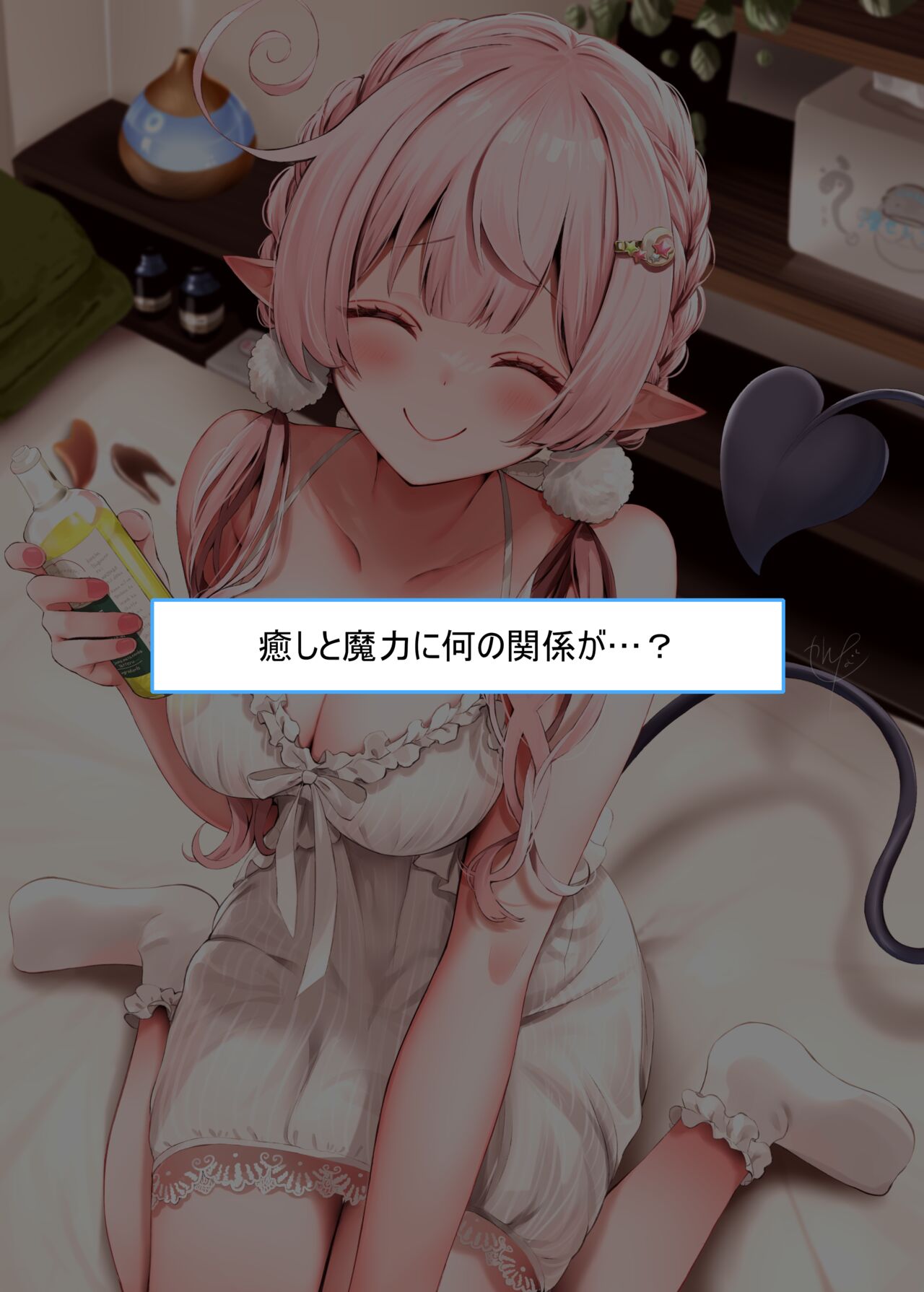 淫魔によるヤル気の出るマッサージ page 9 full