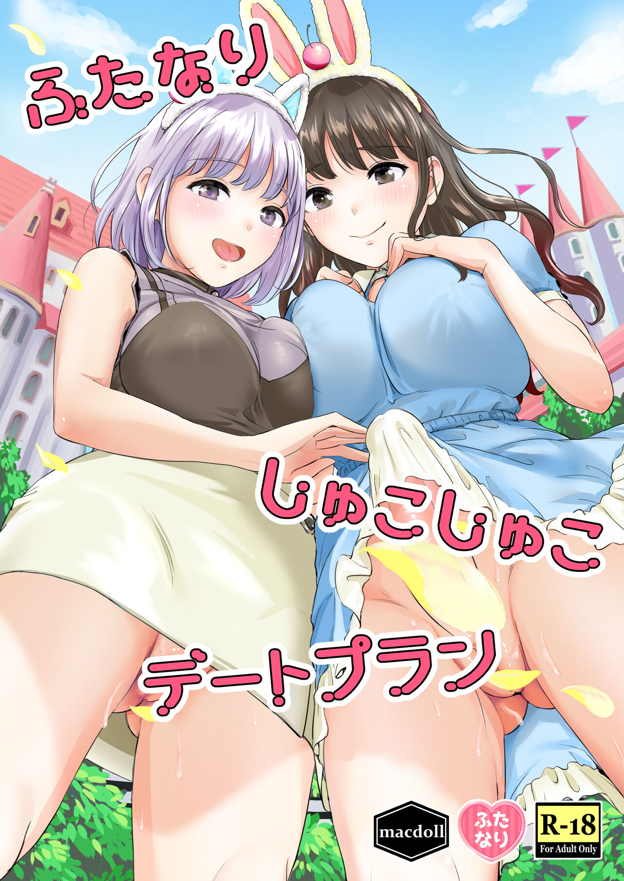 Futanari Shukoshuko Date Plan page 1 full