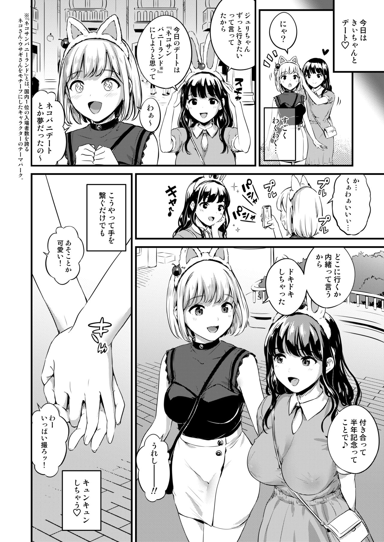Futanari Shukoshuko Date Plan page 10 full