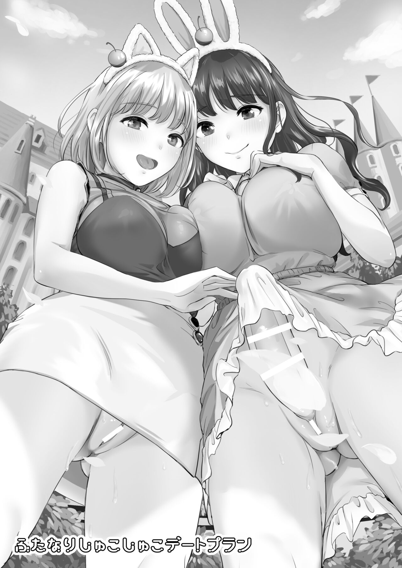 Futanari Shukoshuko Date Plan page 3 full