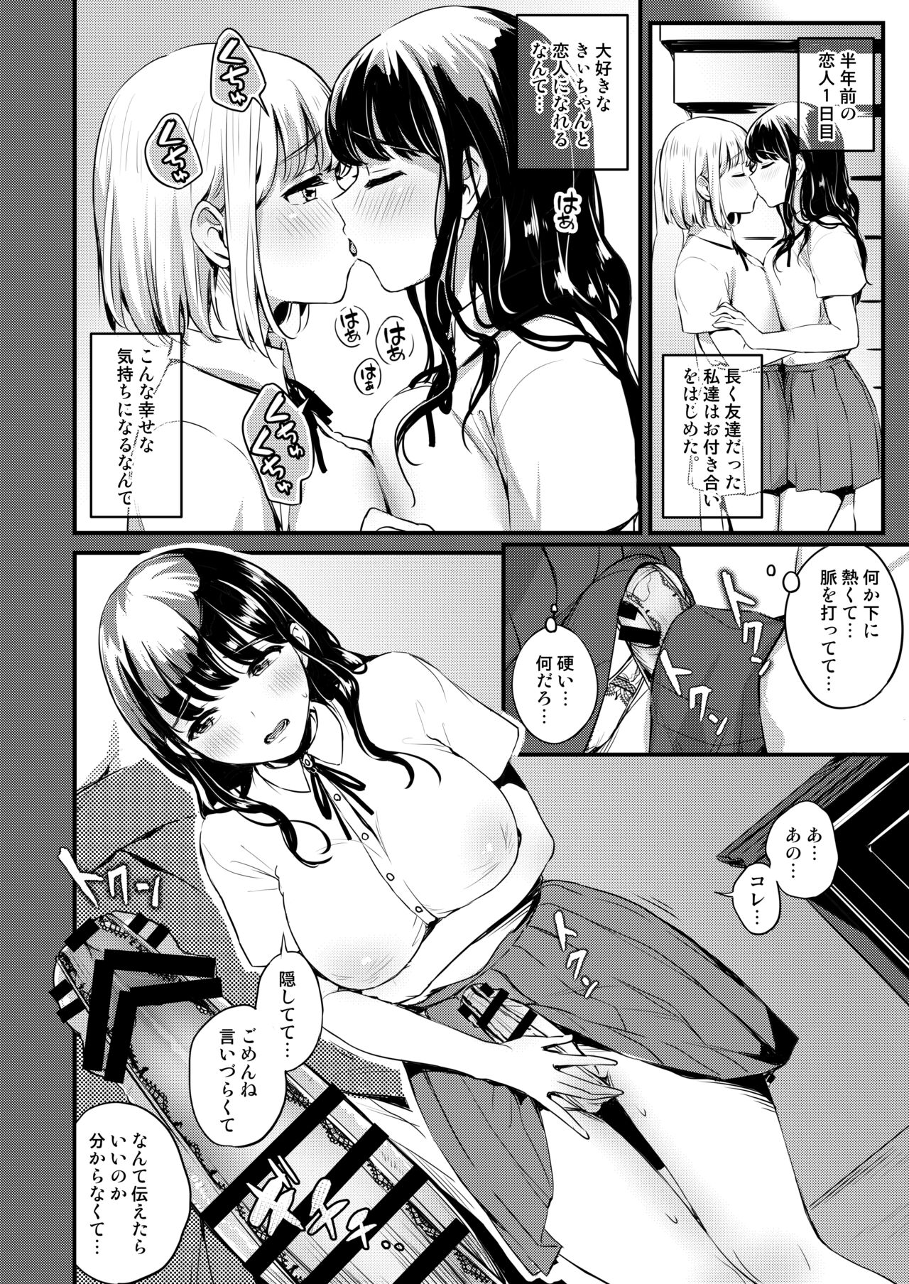 Futanari Shukoshuko Date Plan page 6 full