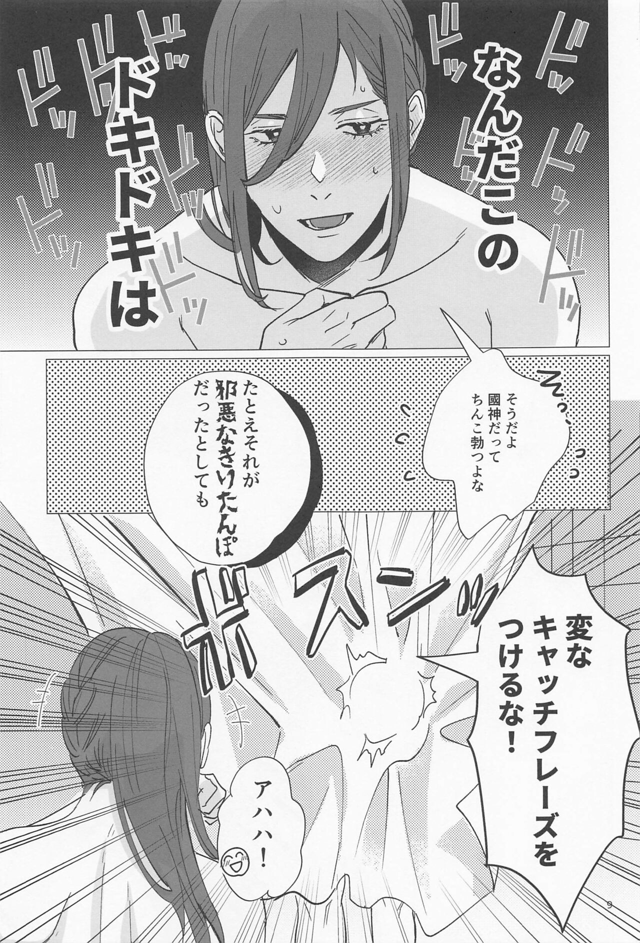 Taiki Bansei Lovers page 8 full