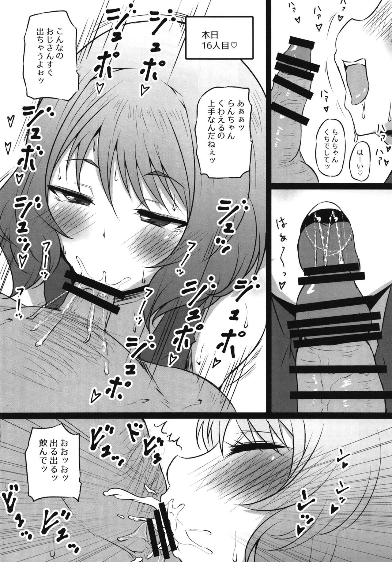 Yamuyamu Bitch Ran-chan page 6 full