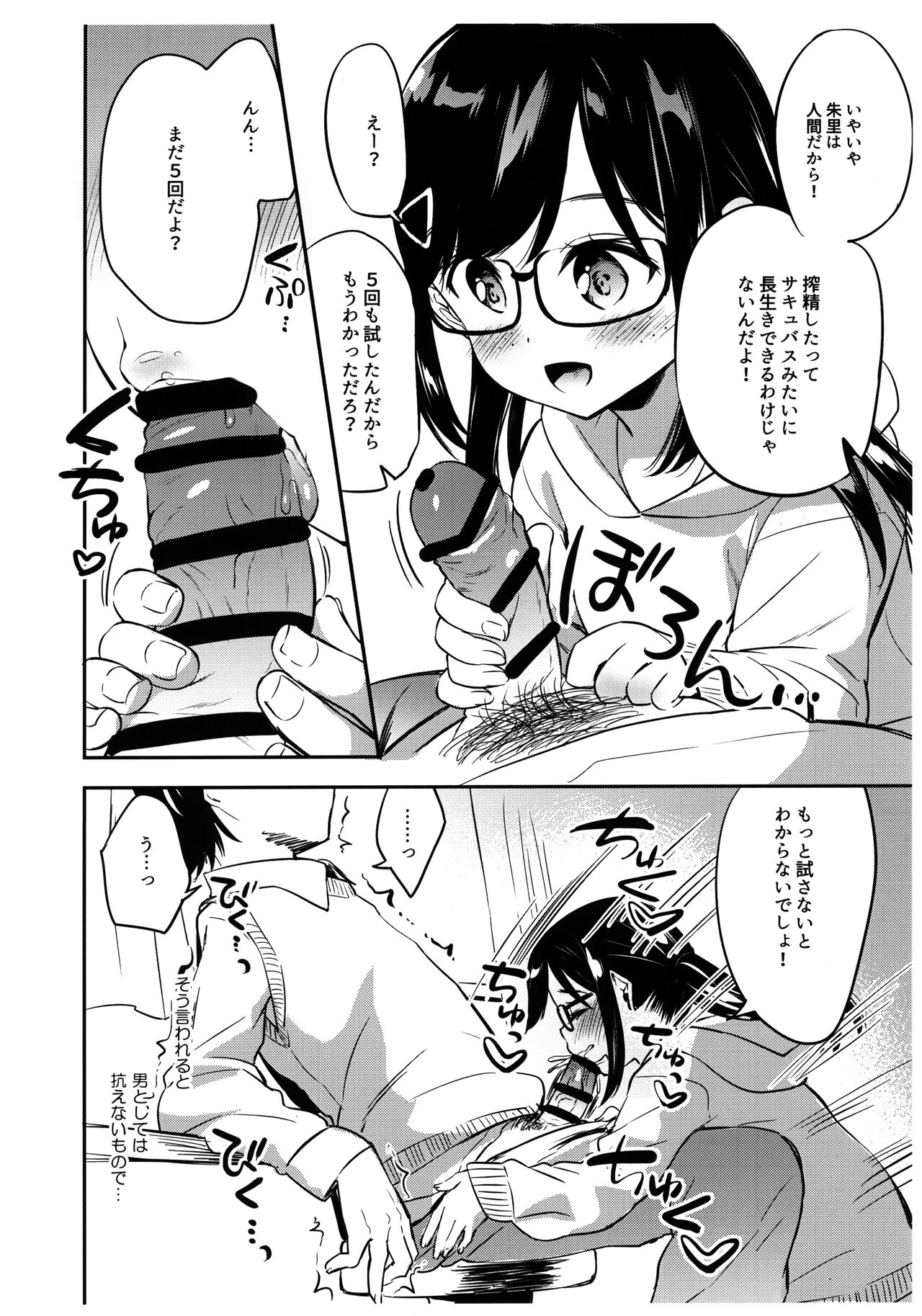 Akogare no Succubus page 3 full