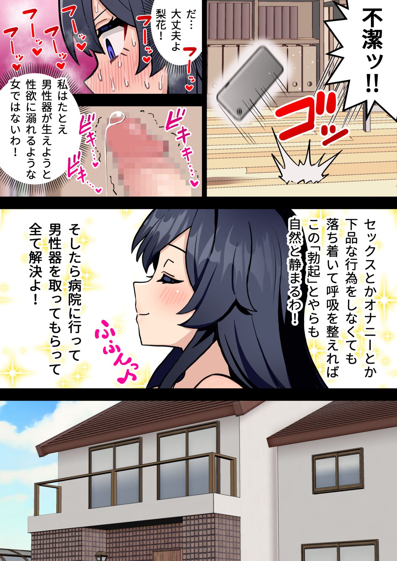 Koutensei Futanari JK ga Seiyoku ni Makete Shikozaru ni Naru Hanashi #1 page 8 full