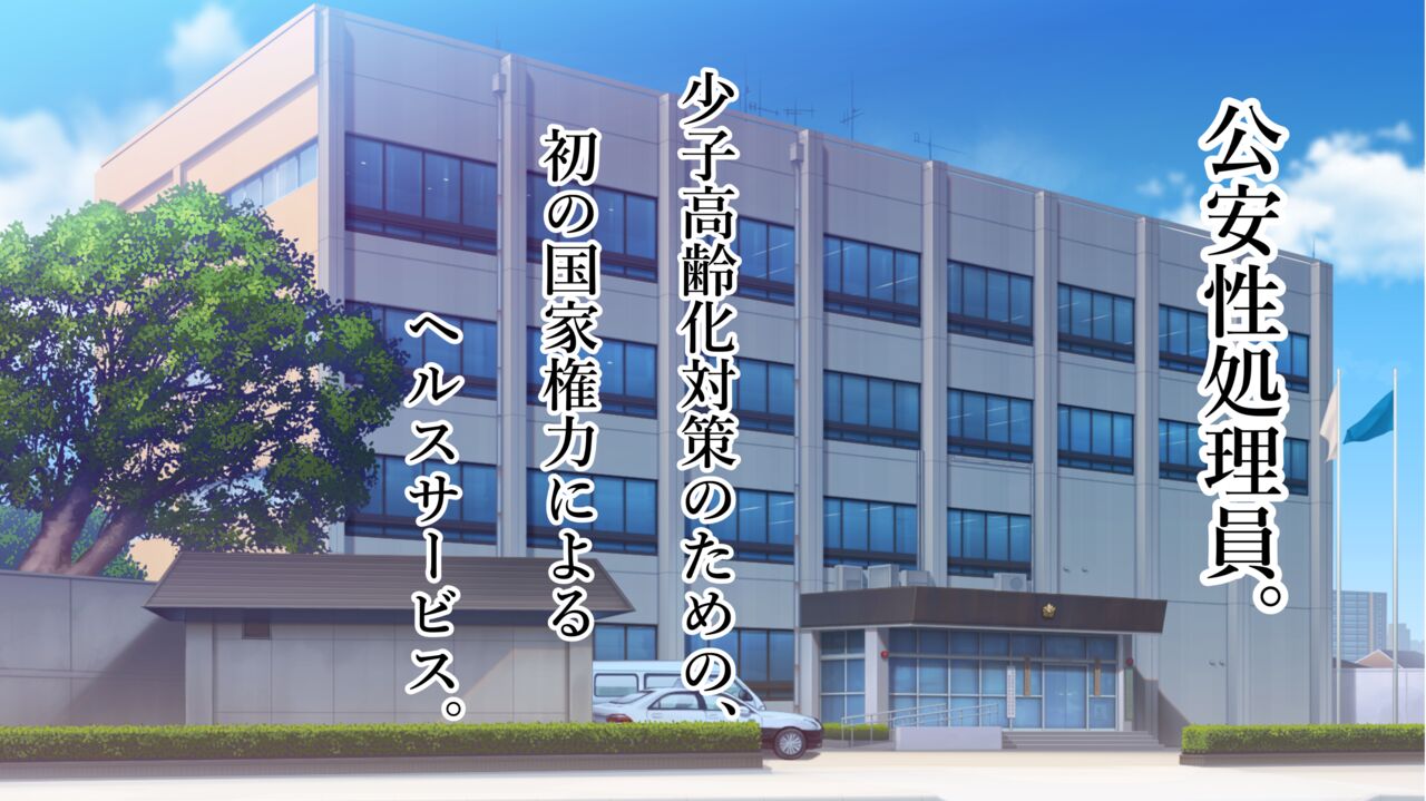 Doutei Ochinpo Wakarase Keisatsu. page 6 full