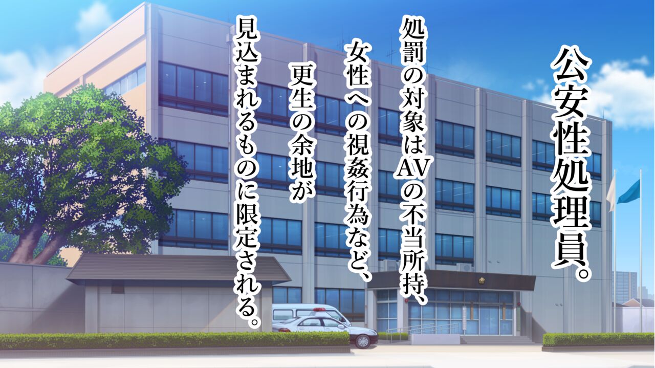 Doutei Ochinpo Wakarase Keisatsu. page 8 full