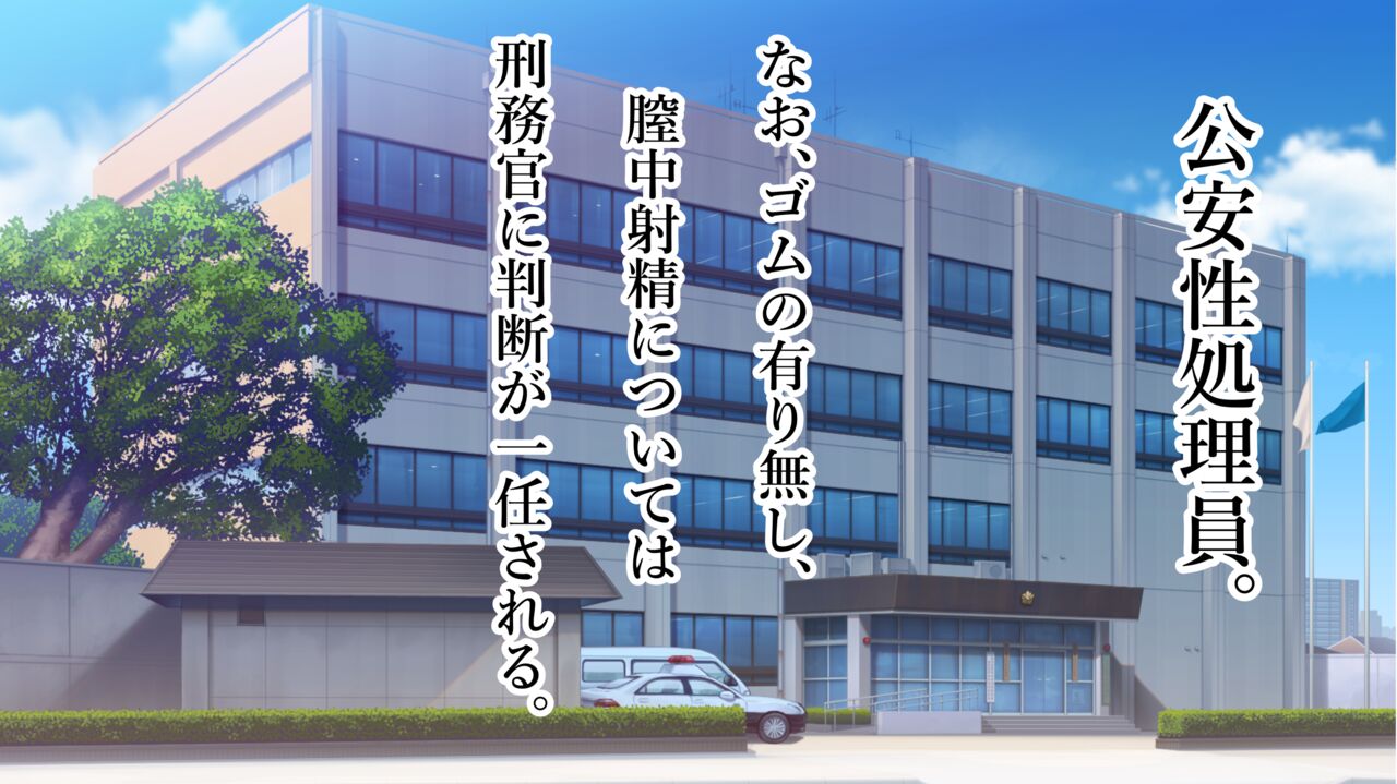 Doutei Ochinpo Wakarase Keisatsu. page 9 full