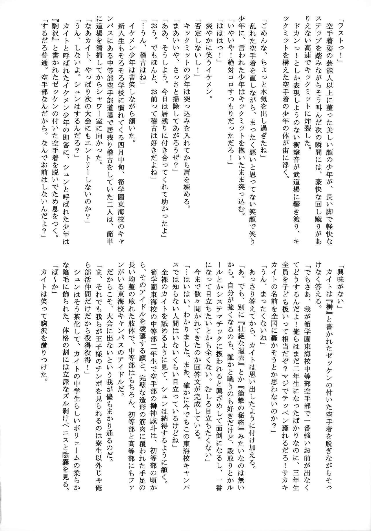 Hadaka no Ouji no Hansei page 3 full