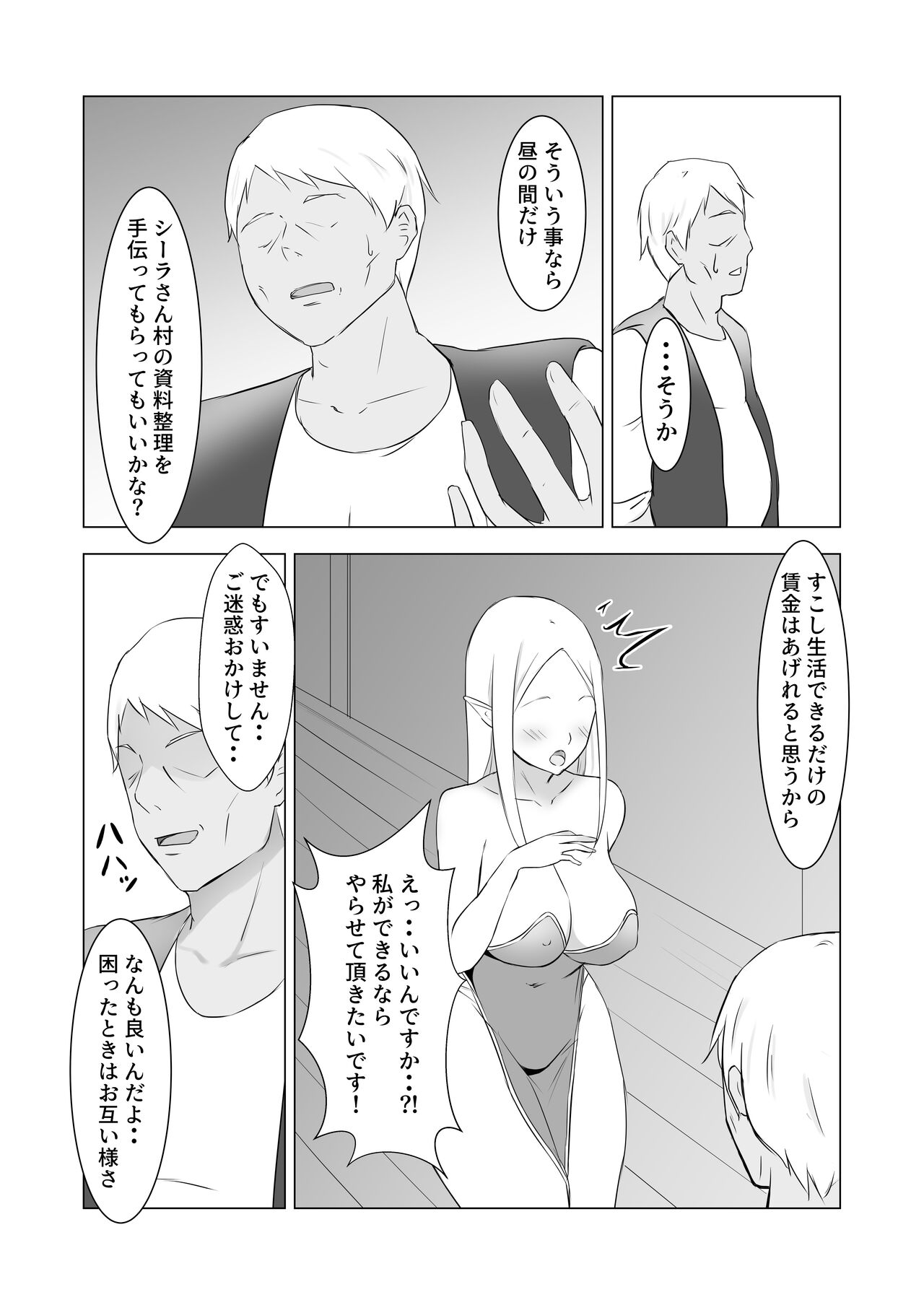 Hitozuma Elf to Sonchou no NTR Life page 5 full