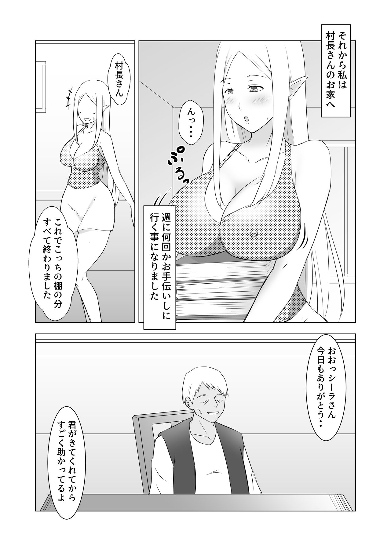 Hitozuma Elf to Sonchou no NTR Life page 6 full