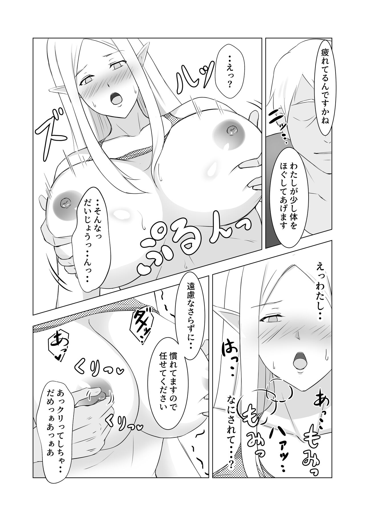 Hitozuma Elf to Sonchou no NTR Life page 9 full