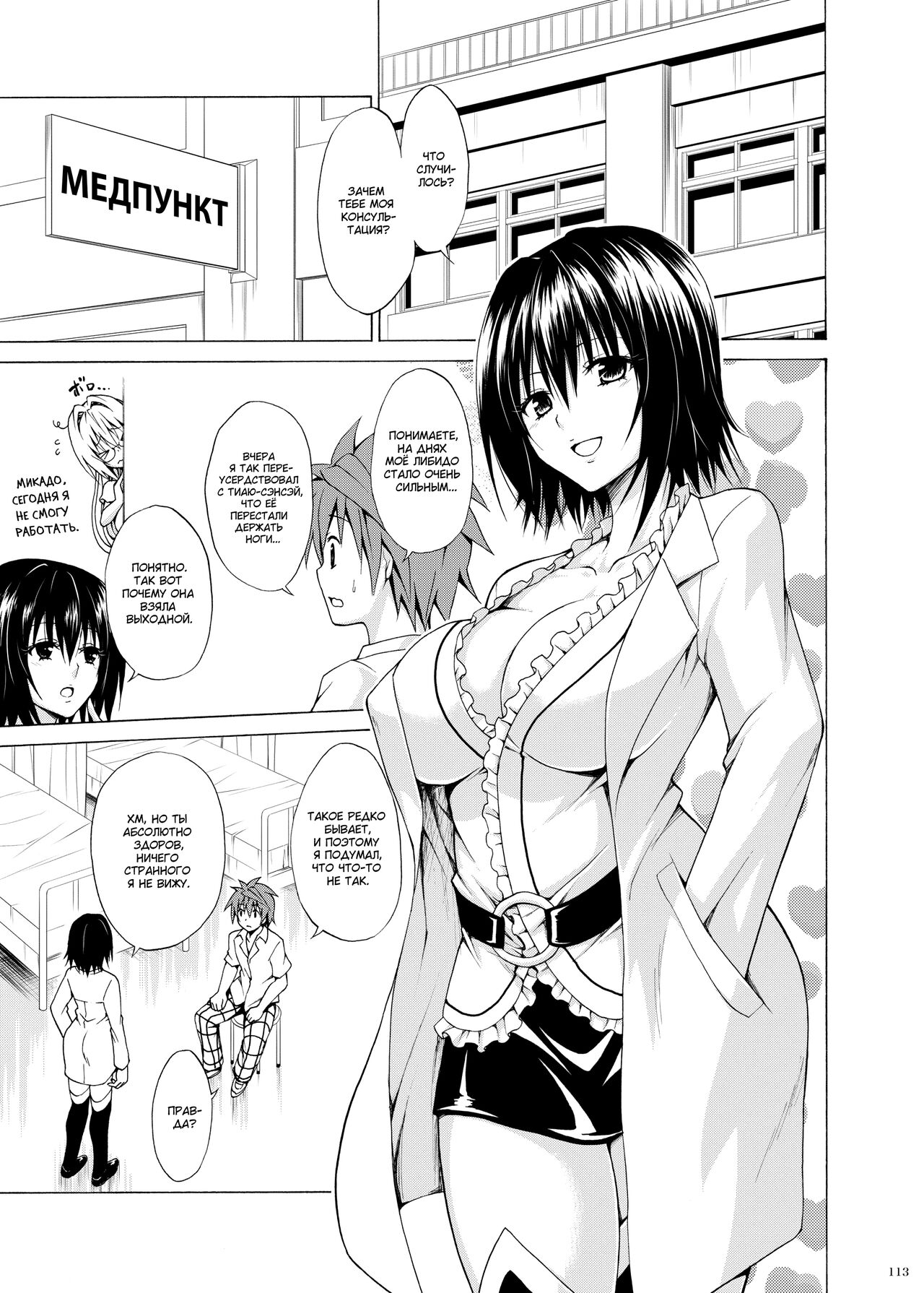 Trouble Teachers ~Soushuuhen Daiisshuu~ | Проблемные учителя 4 page 3 full