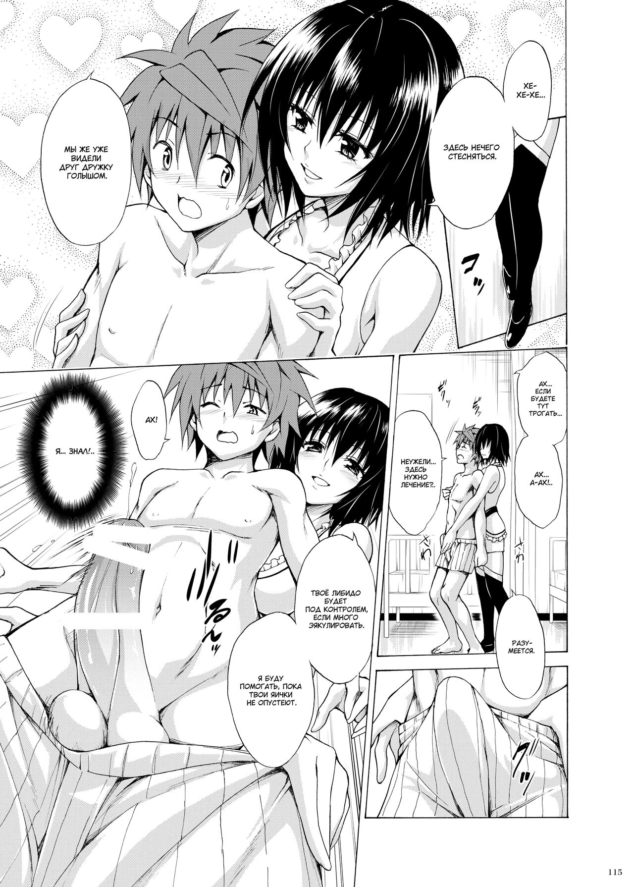 Trouble Teachers ~Soushuuhen Daiisshuu~ | Проблемные учителя 4 page 5 full