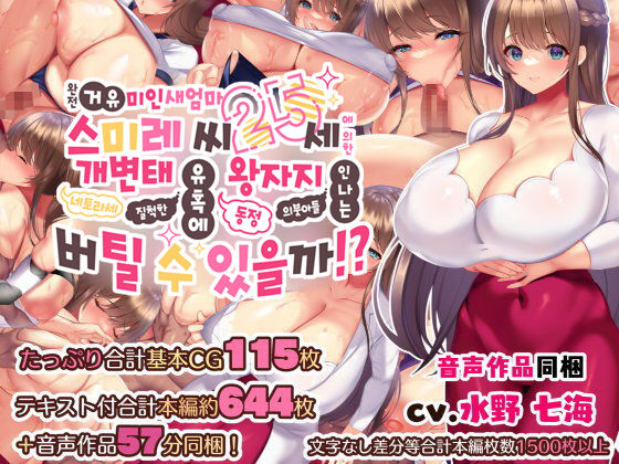 Kyonyuu Sugiru Bijin Gibo Sumire-san 25-sai ni yoru Netorase Dosukebe Nettori Yuuwaku ni, Doutei Dekachin Mochi Musuko no Ore wa Aragaeru no ka!? page 1 full