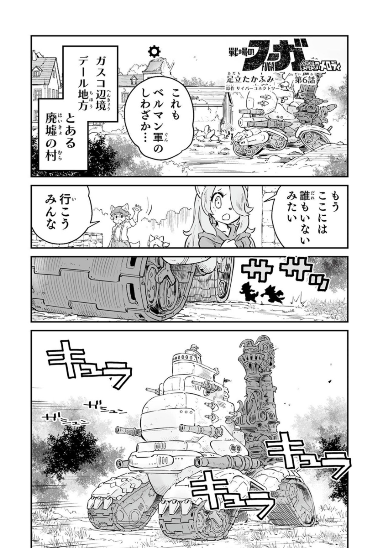 FUGA: Melodies of Steel page 5 full