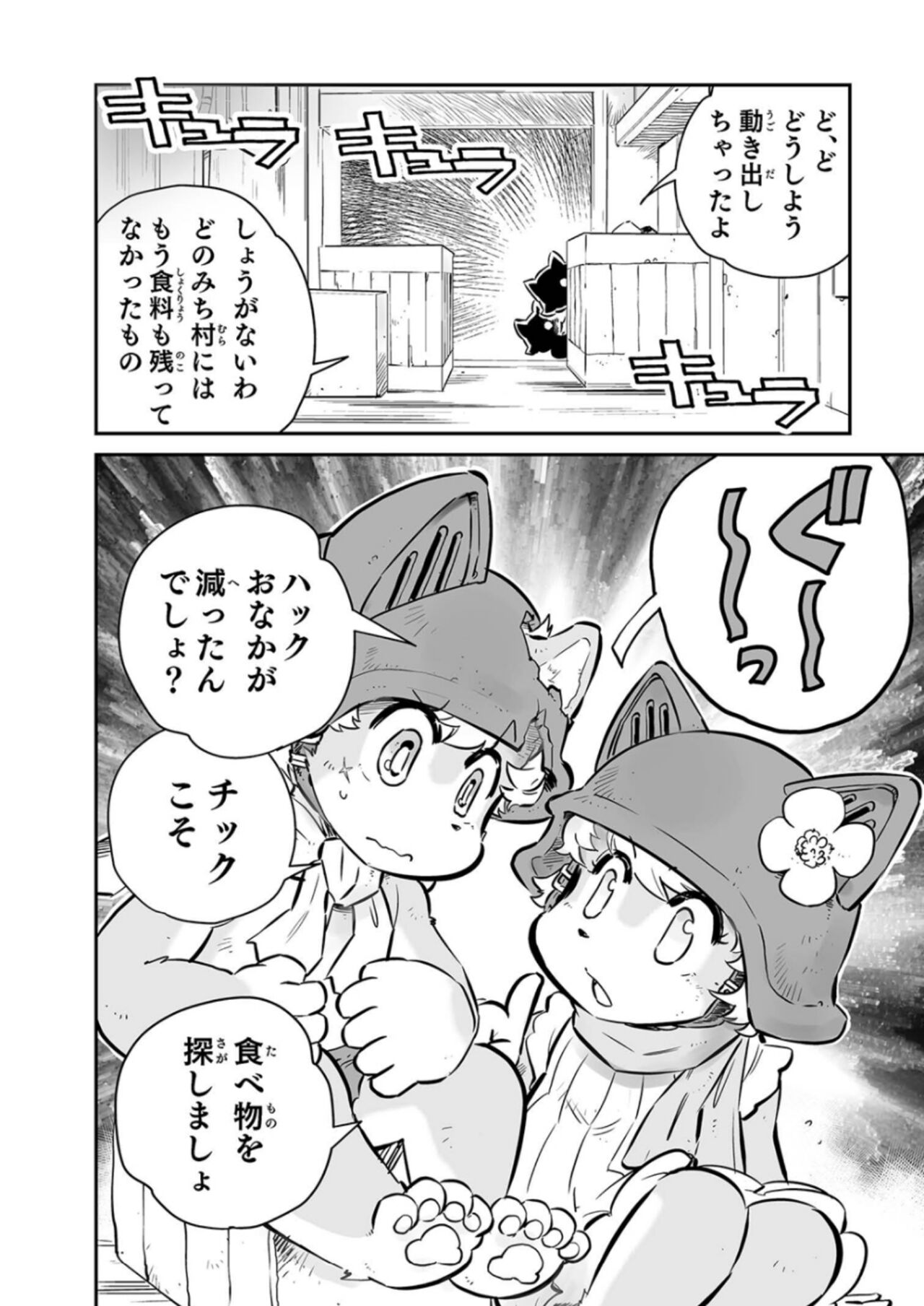 FUGA: Melodies of Steel page 6 full