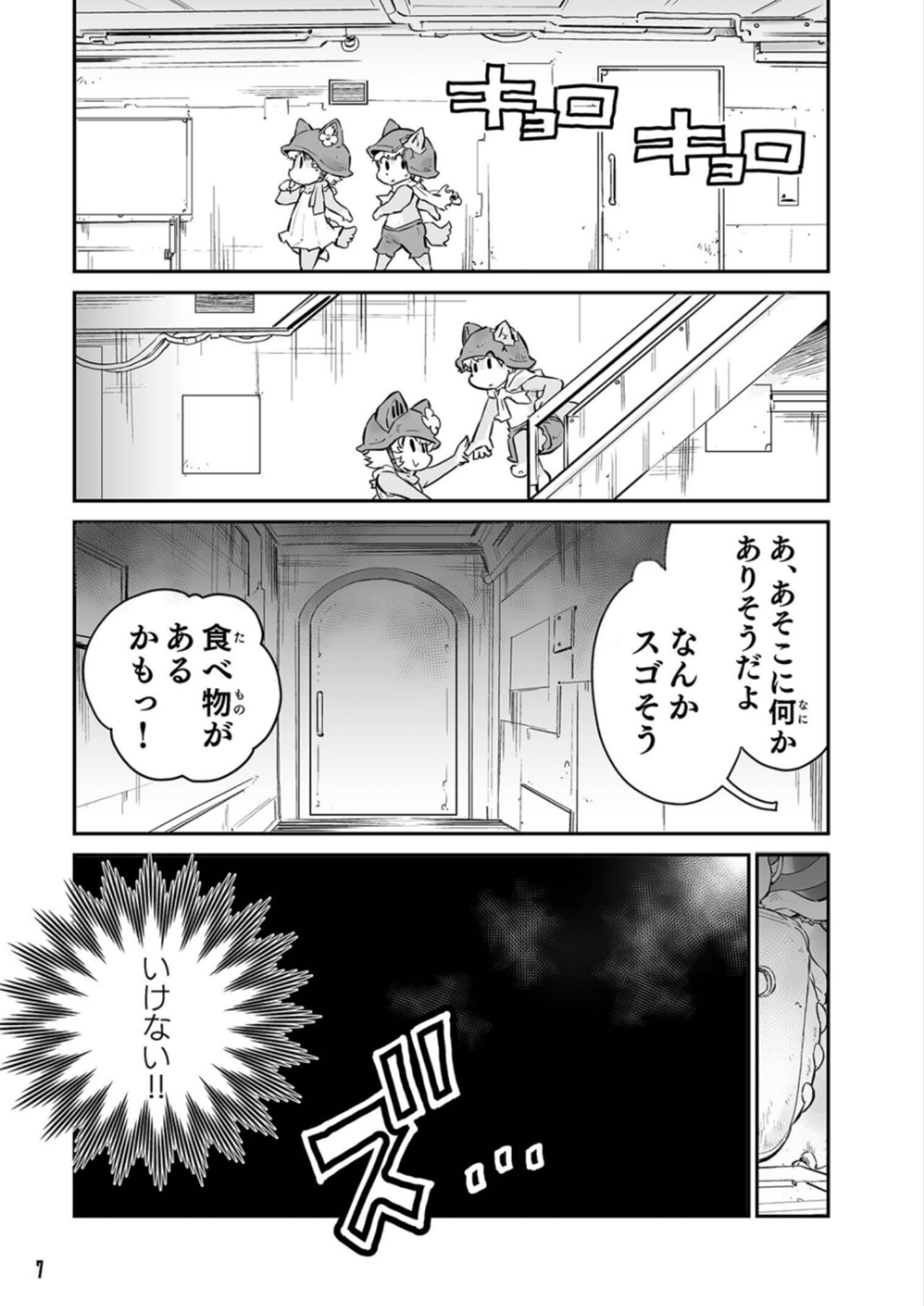 FUGA: Melodies of Steel page 7 full