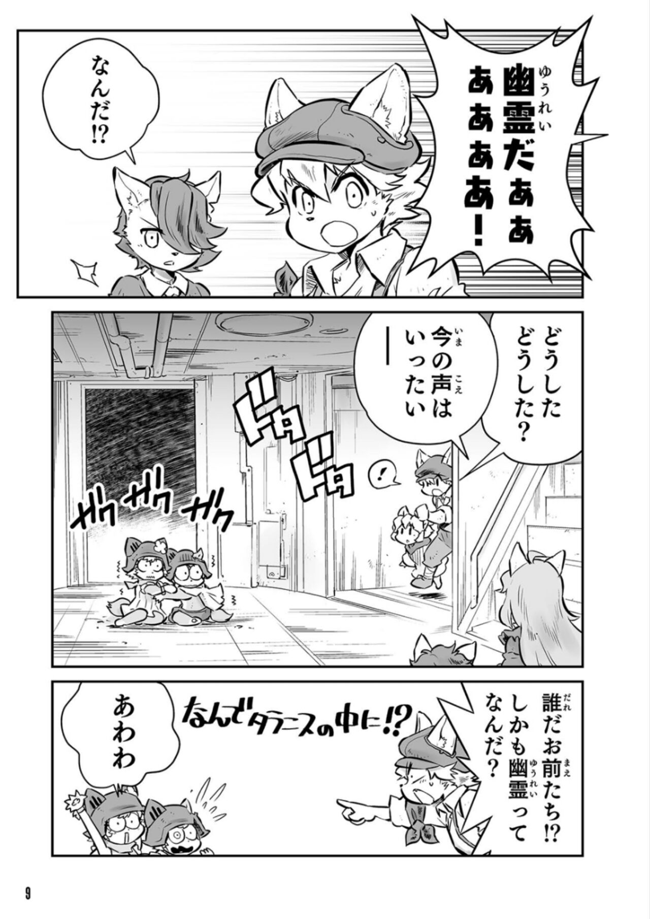 FUGA: Melodies of Steel page 9 full