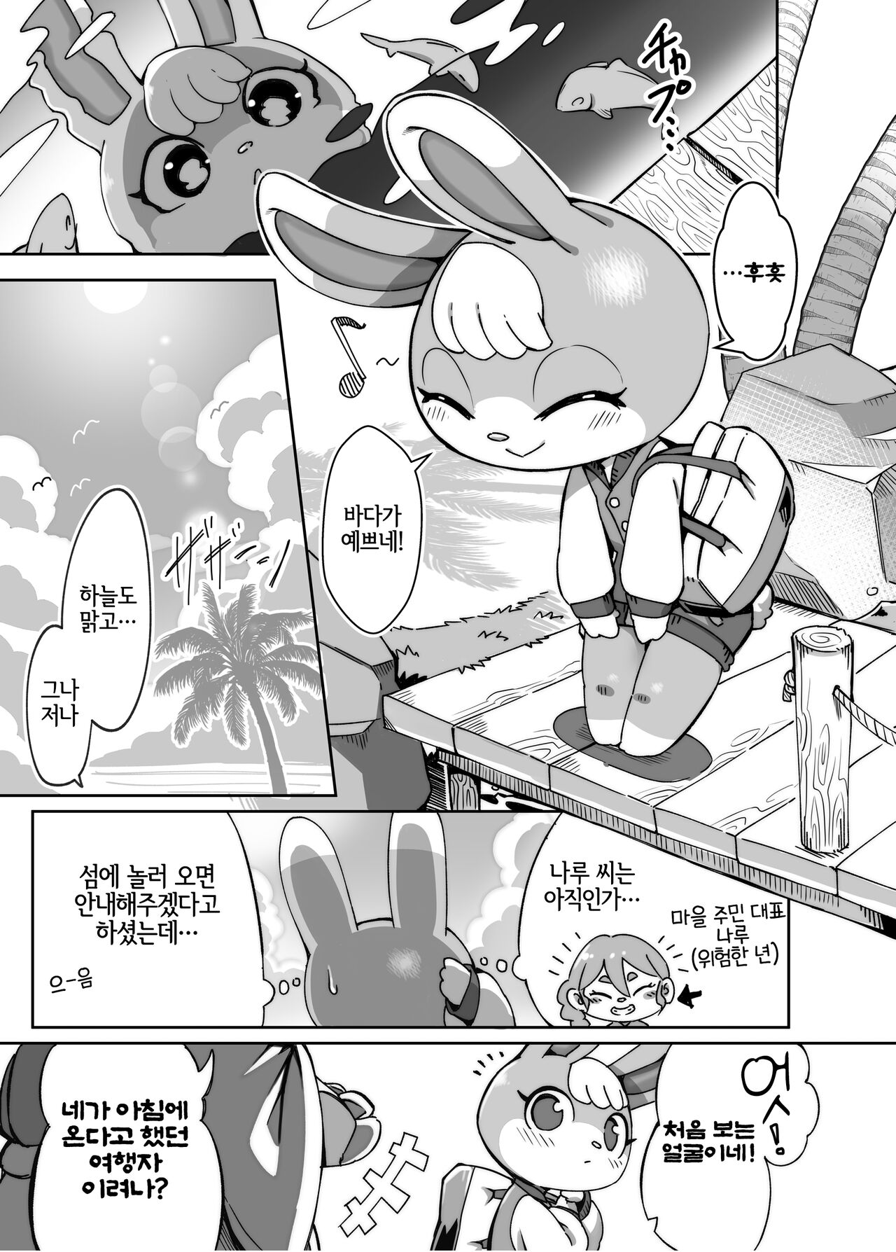 Toumin Kanyuu Hai ka Yes ka? | 입주권유 좋아 가 YES 가? page 2 full