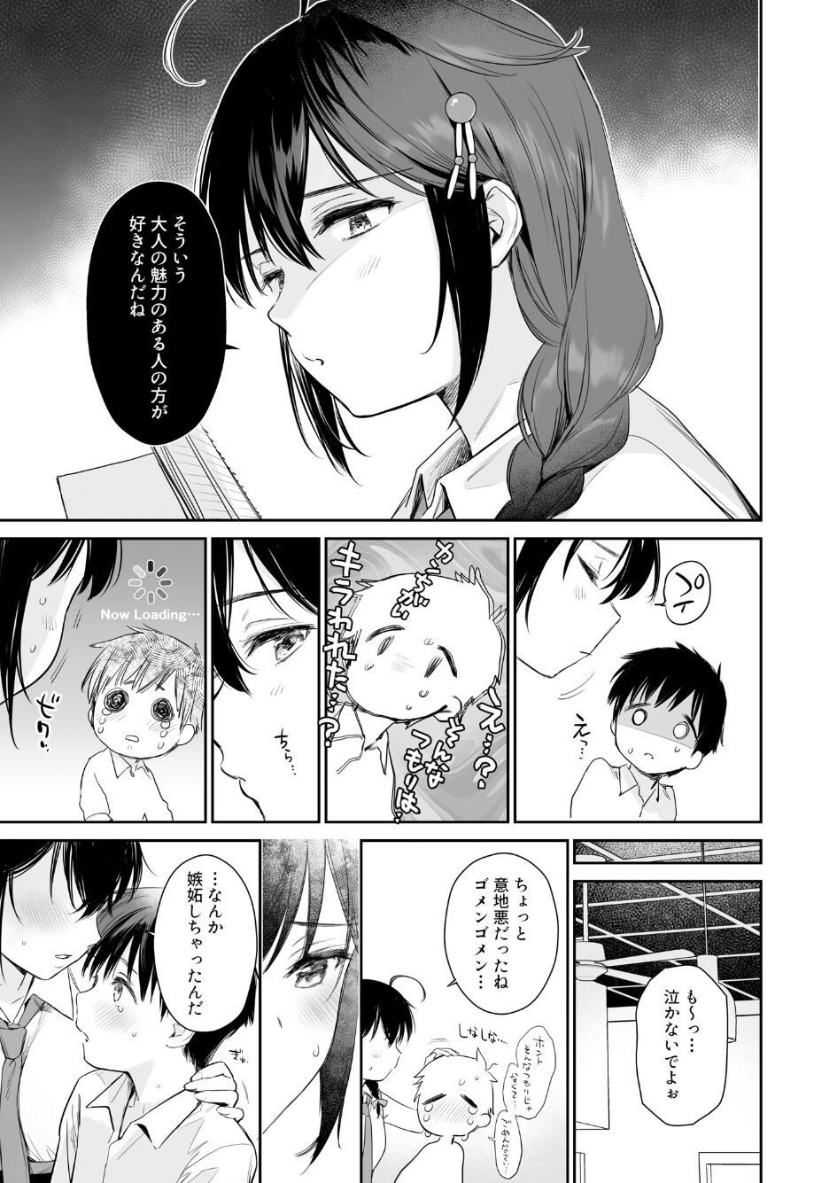 Shigure Bedwetter 4 page 4 full