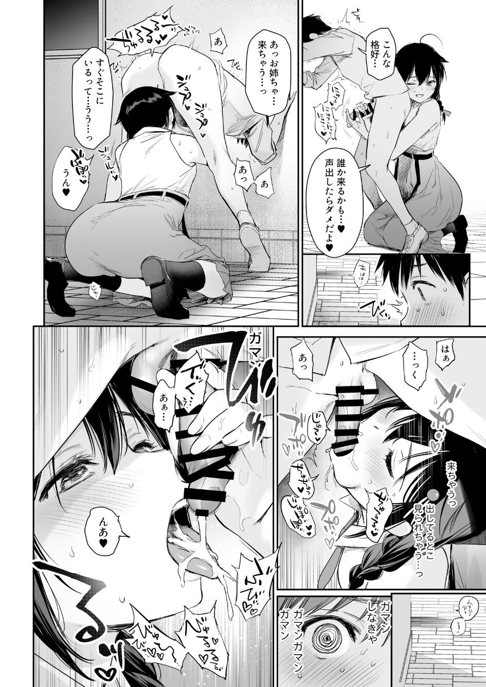 Shigure Bedwetter 4 page 7 full