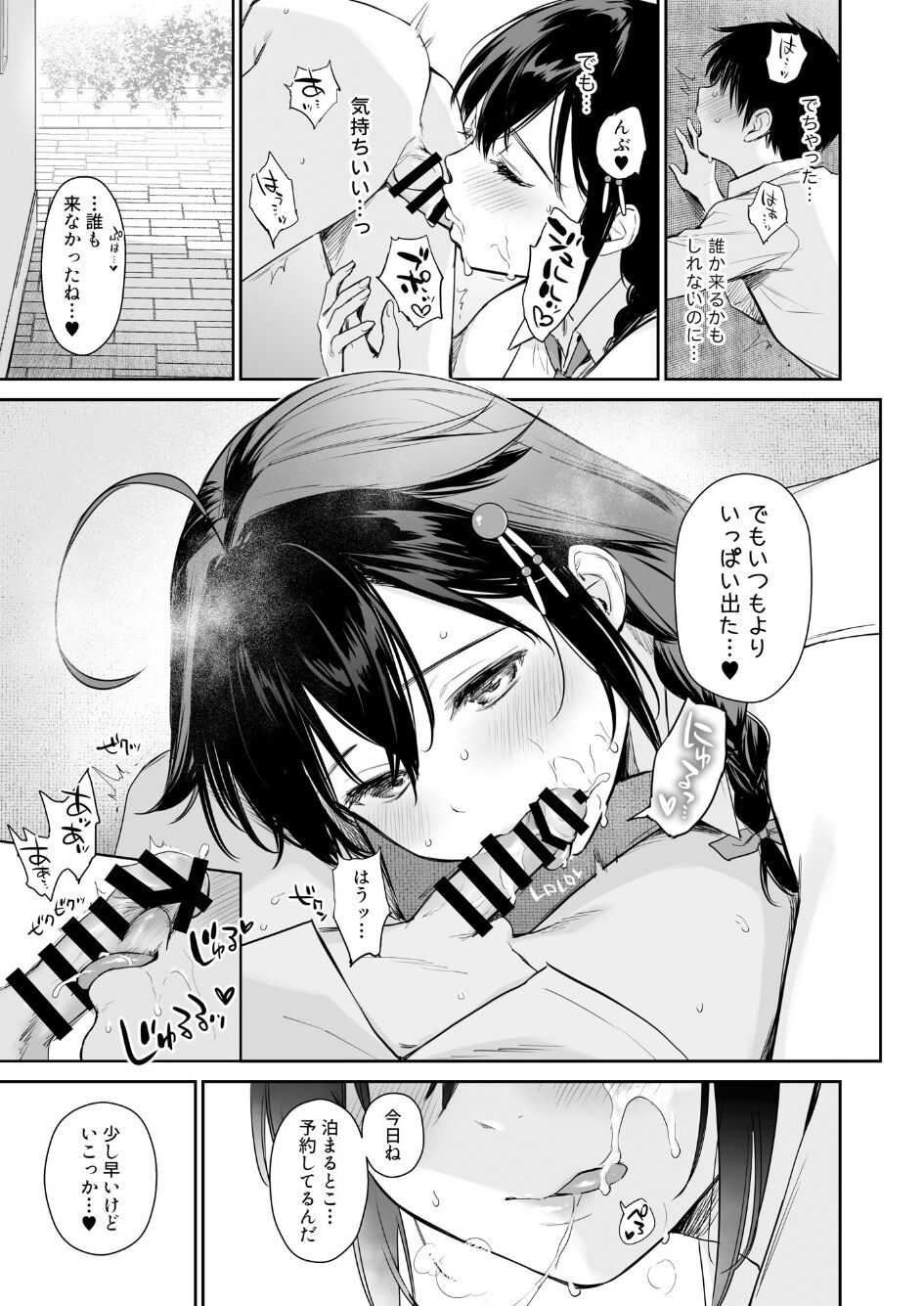 Shigure Bedwetter 4 page 8 full