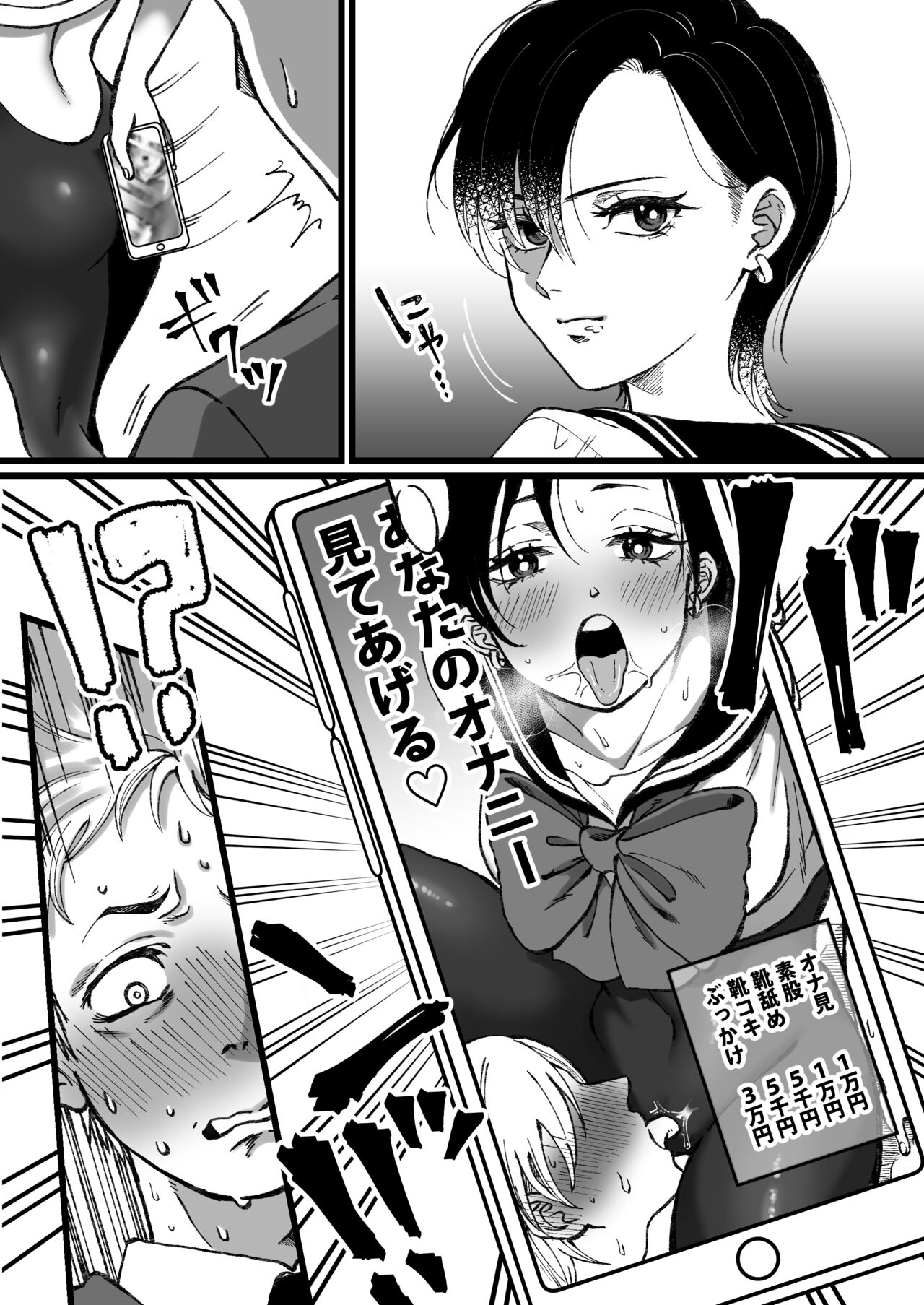 セーラー服+競泳水着の貢がせ嬢 page 4 full