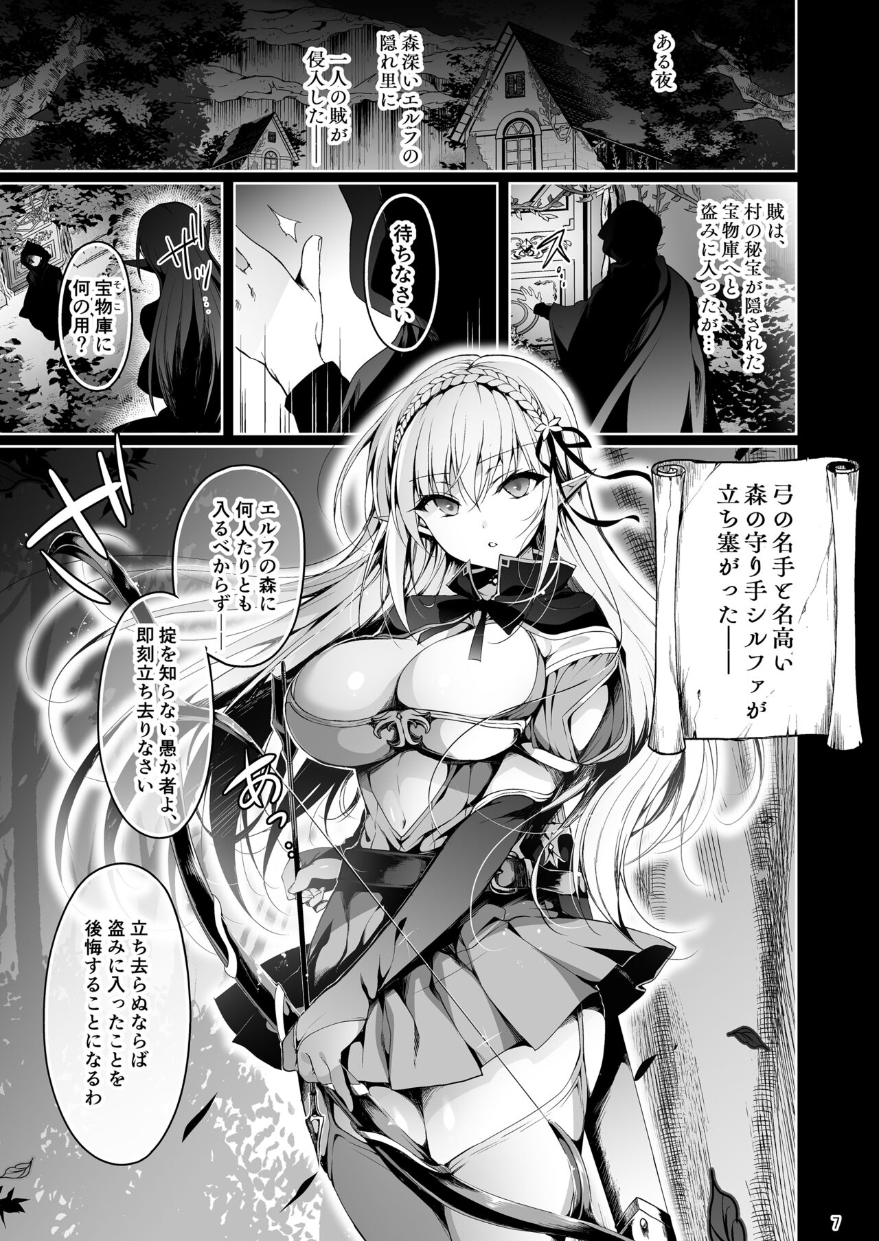 Elf ni Inmon o Tsukeru Hon LEVEL:1~4 Soushuuhen page 7 full