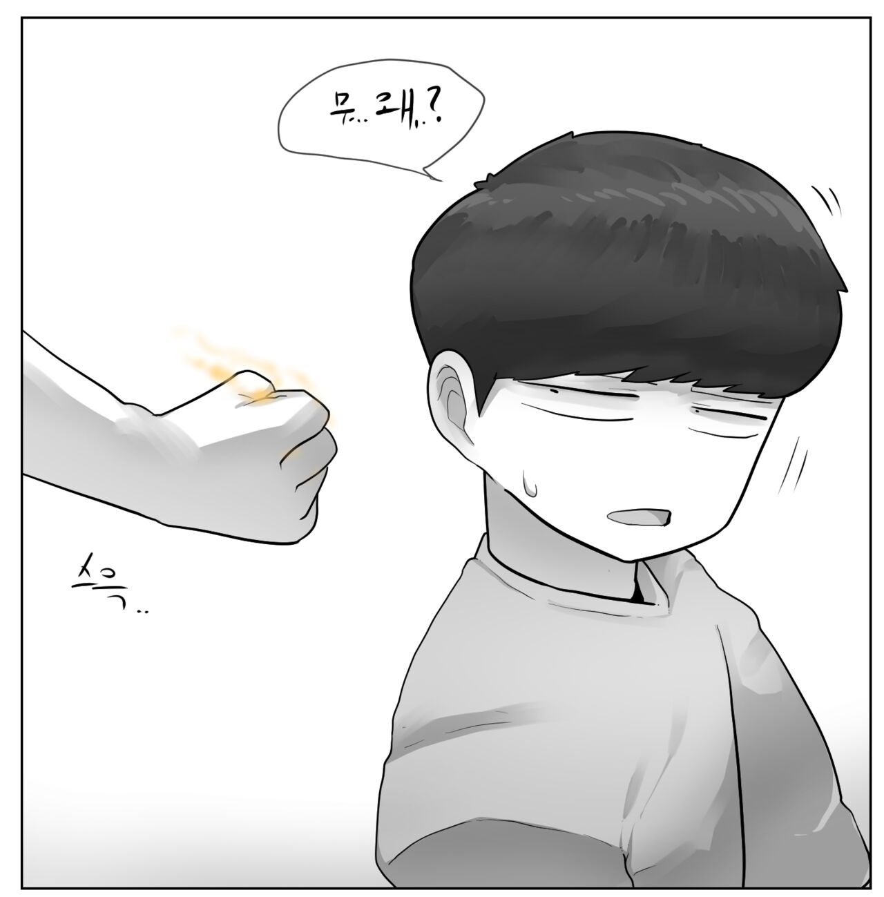 누나와동생- 장난1 page 2 full