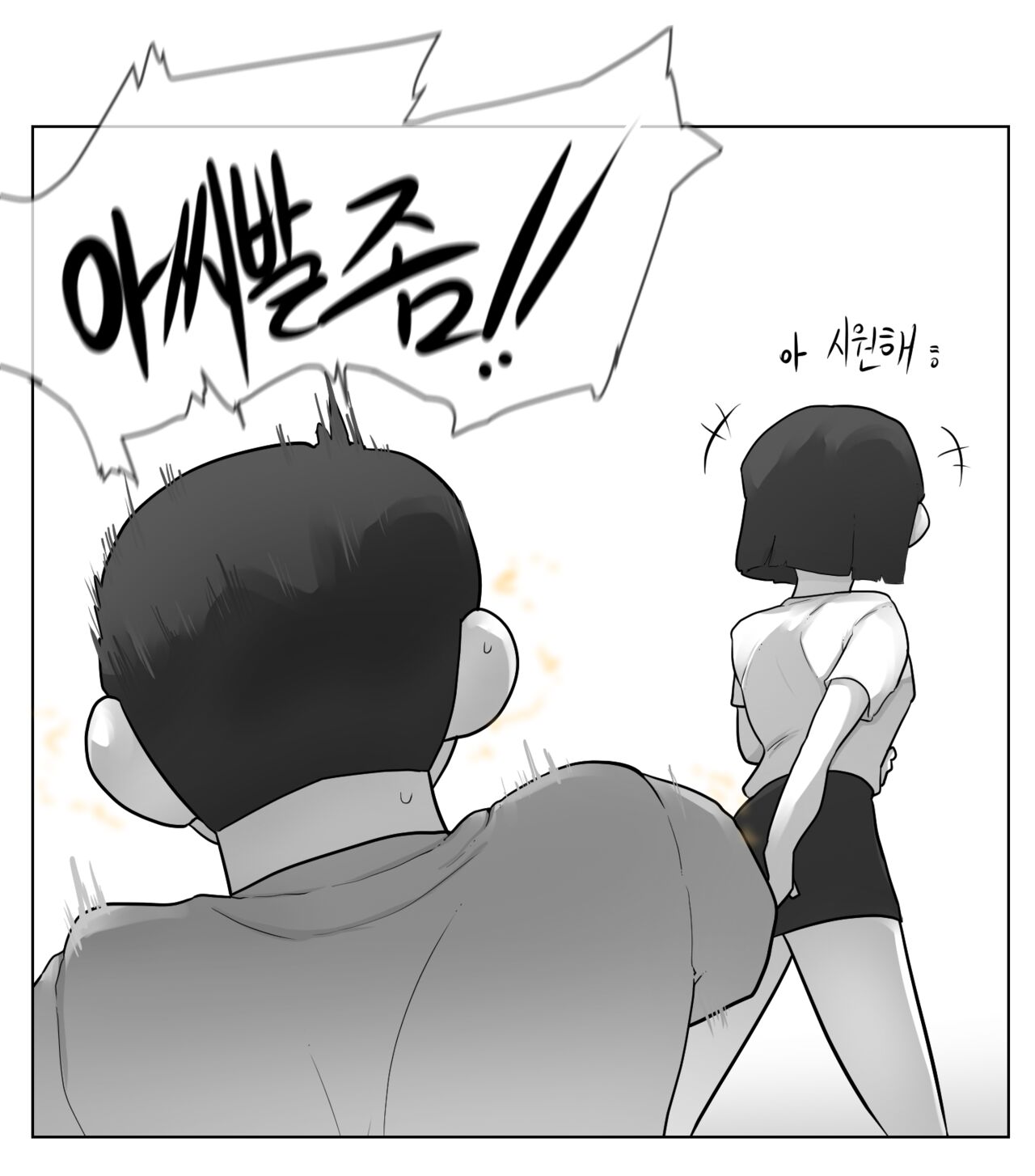 누나와동생- 장난1 page 4 full