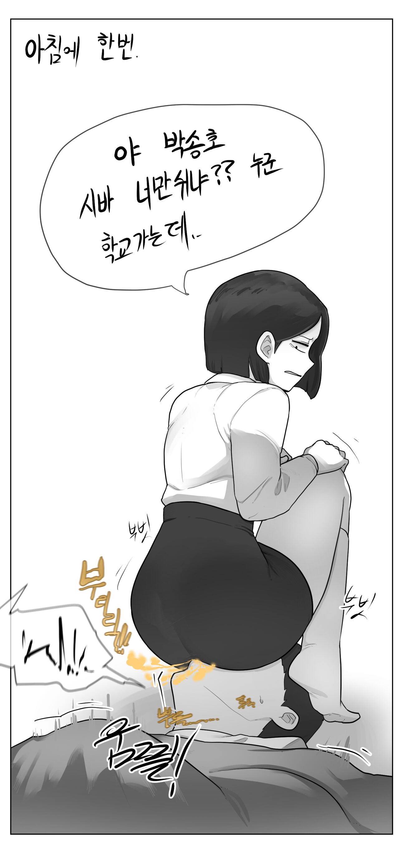 누나와동생- 장난1 page 6 full
