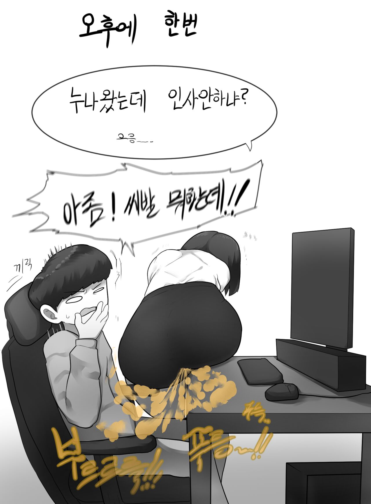 누나와동생- 장난1 page 7 full