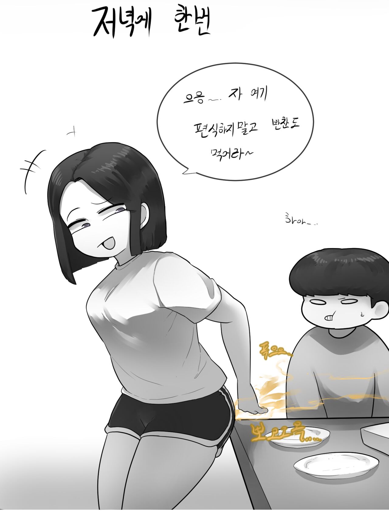 누나와동생- 장난1 page 8 full