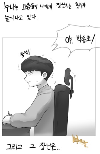 누나와동생- 장난1 cover