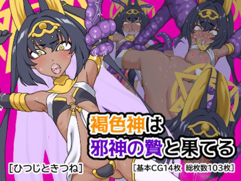 Kasshokushin wa Jashin no Nie to Hateru cover