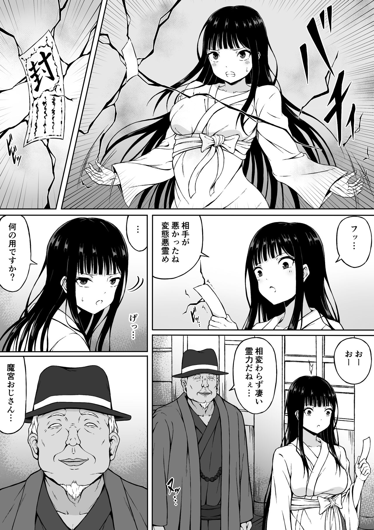 Reibaishi Mikoto Kairaku ni Haiboku su... ～Karata wo Kiyomeru Tame ni H ni Sawararete Iki Hateru Karada～ page 6 full