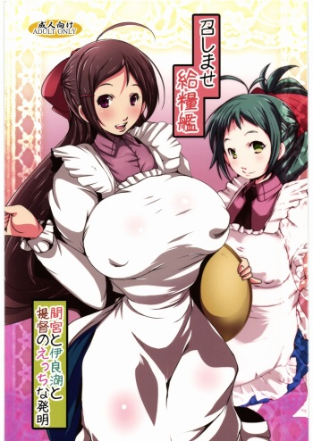 MeshimaseKyuuryoukan Mamiya to Irako to Teitoku no Ecchi naHatsumei cover