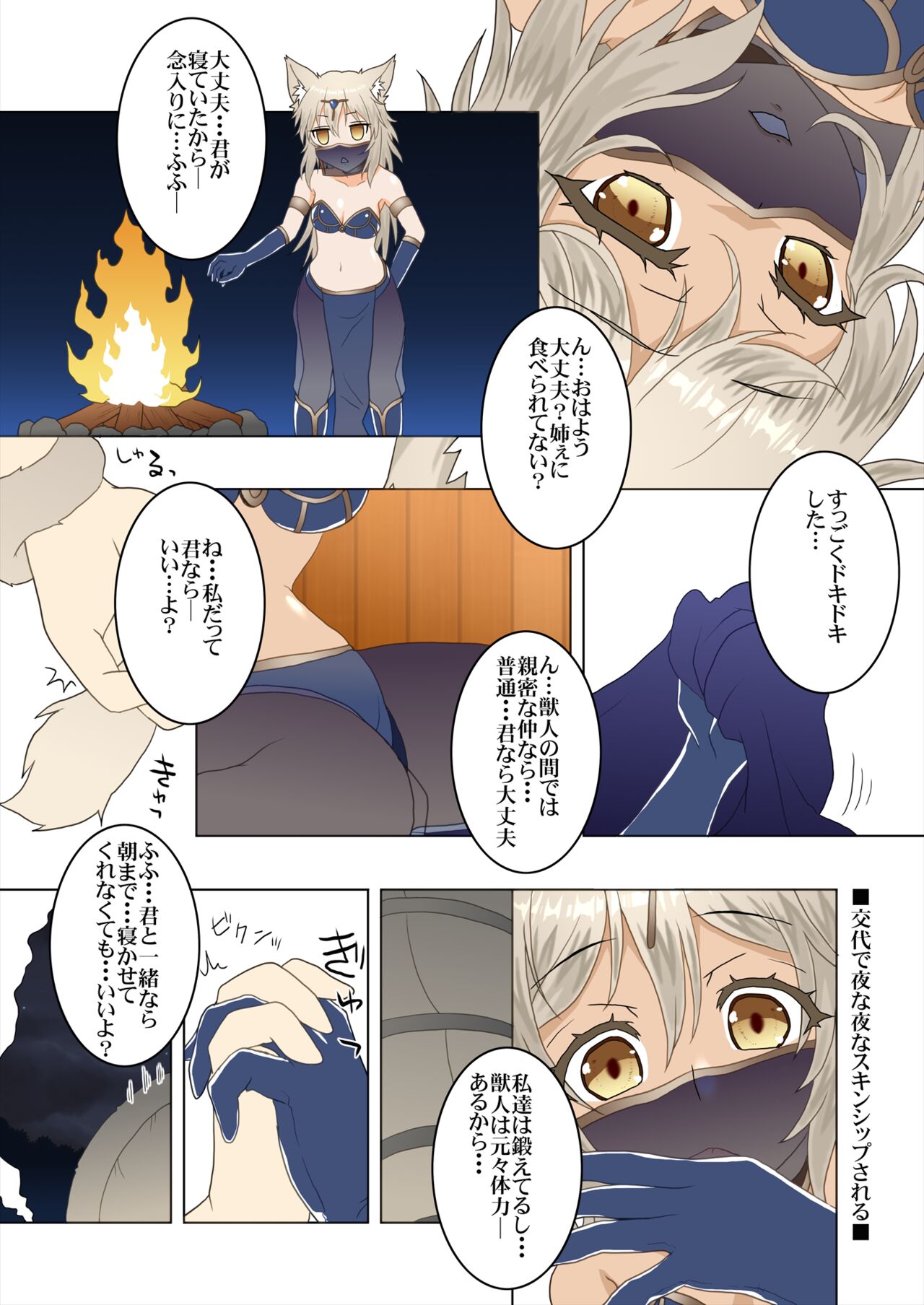Party Member no Futago Juujin-san wa Anata to Tsugai ni Naritai page 6 full